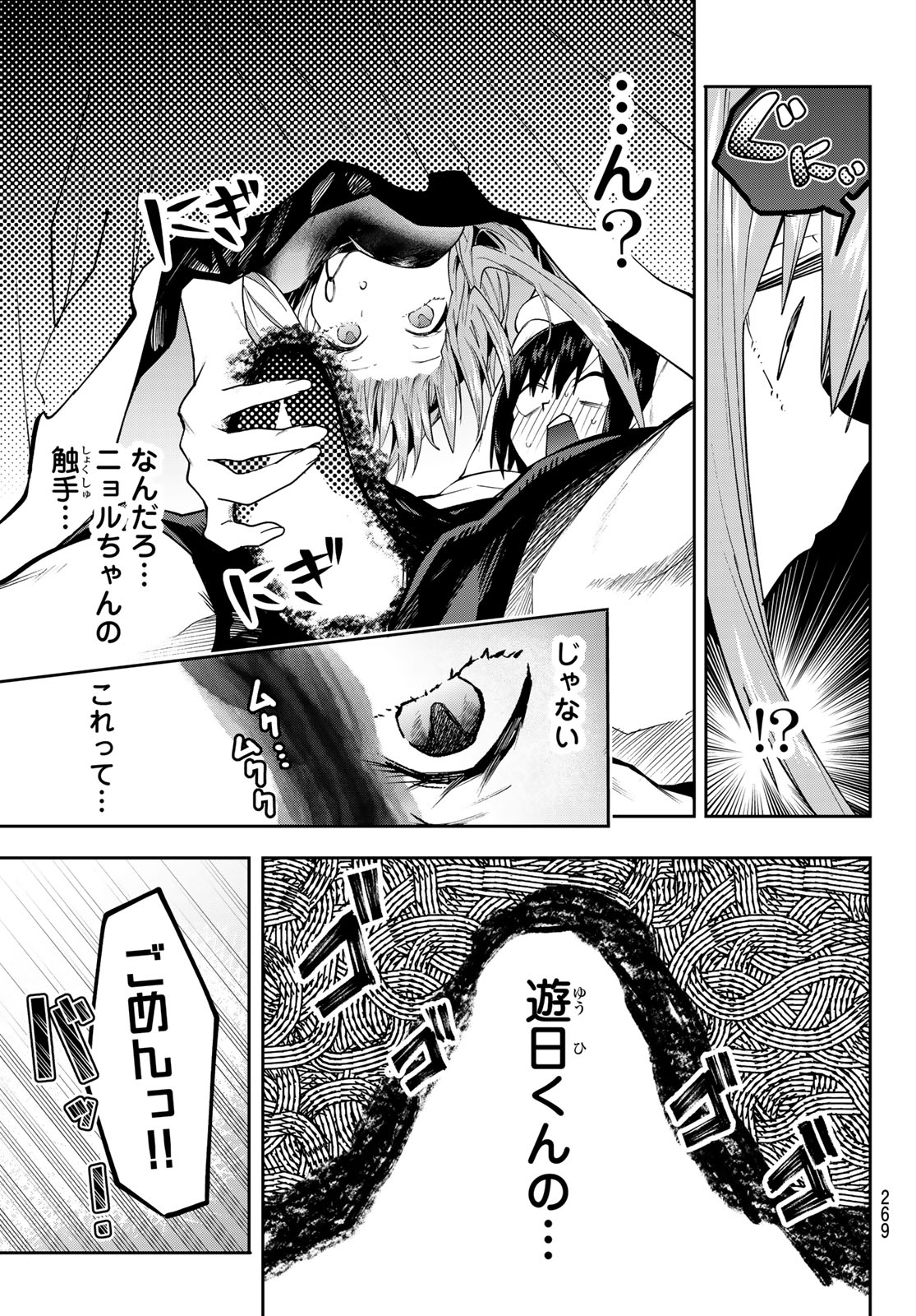 Yumene Connect Chapter 76 15ページ