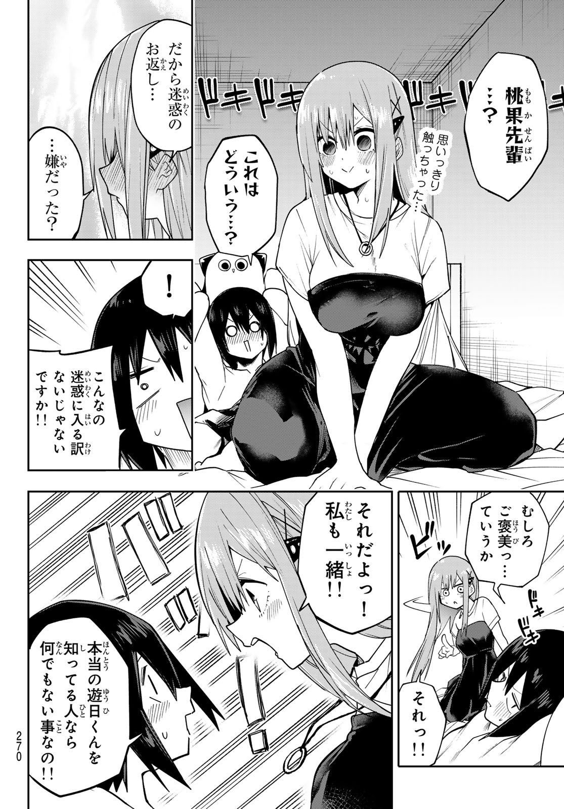 Yumene Connect Chapter 76 16ページ