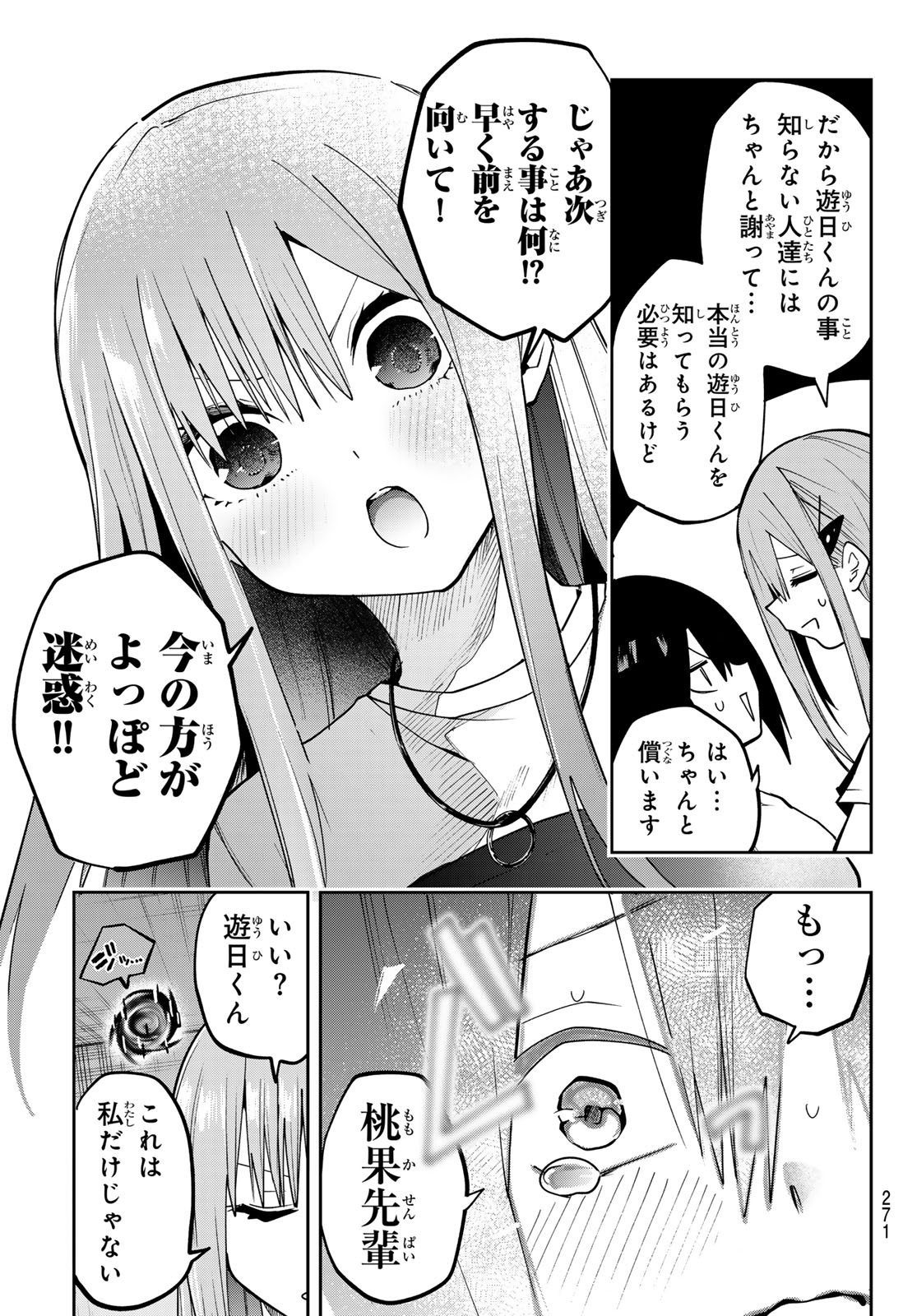 Yumene Connect Chapter 76 17ページ