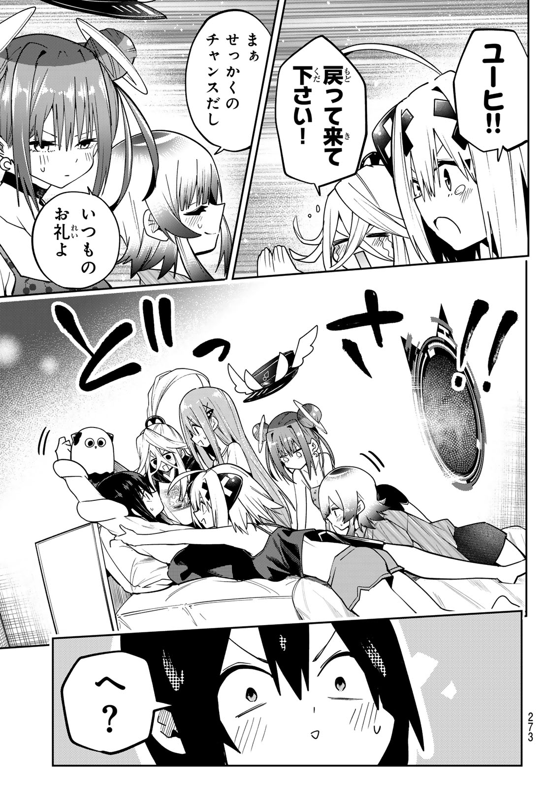 Yumene Connect Chapter 76 19ページ