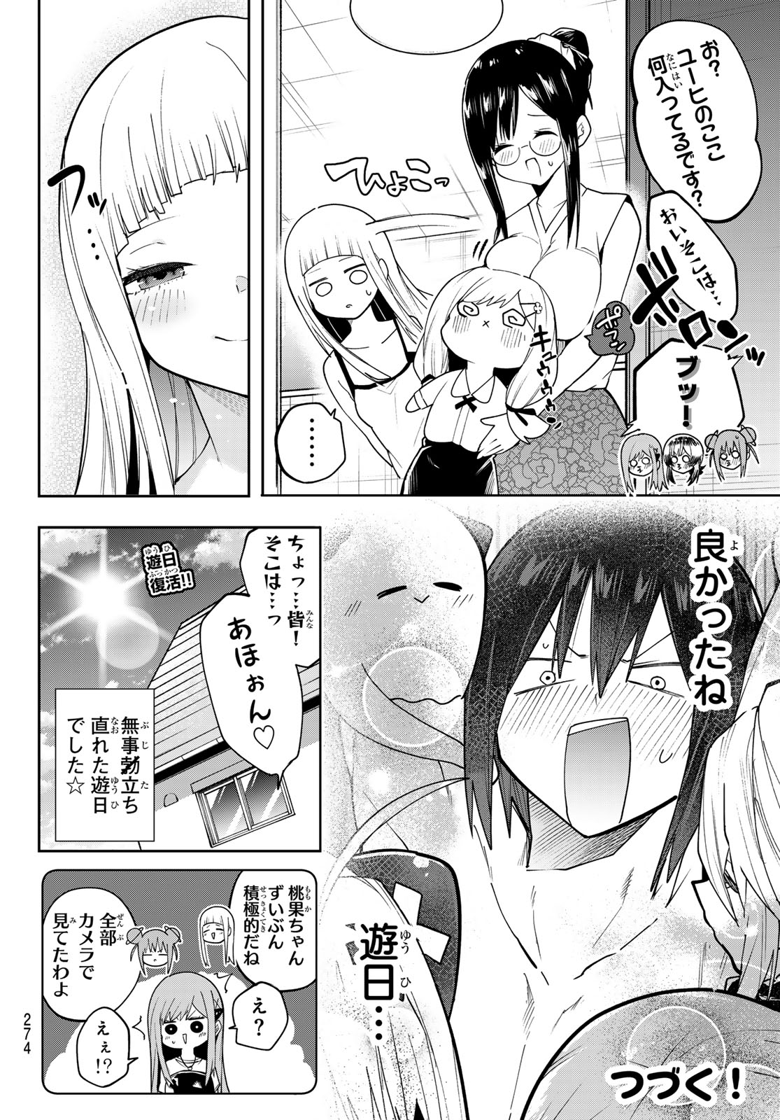 Yumene Connect Chapter 76 20ページ