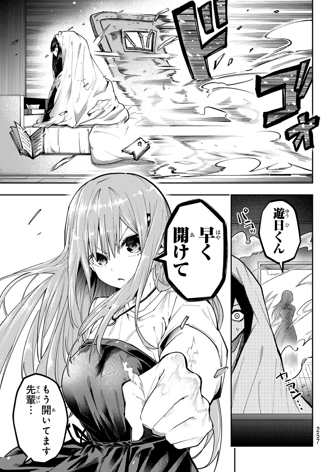 Yumene Connect Chapter 76 3ページ