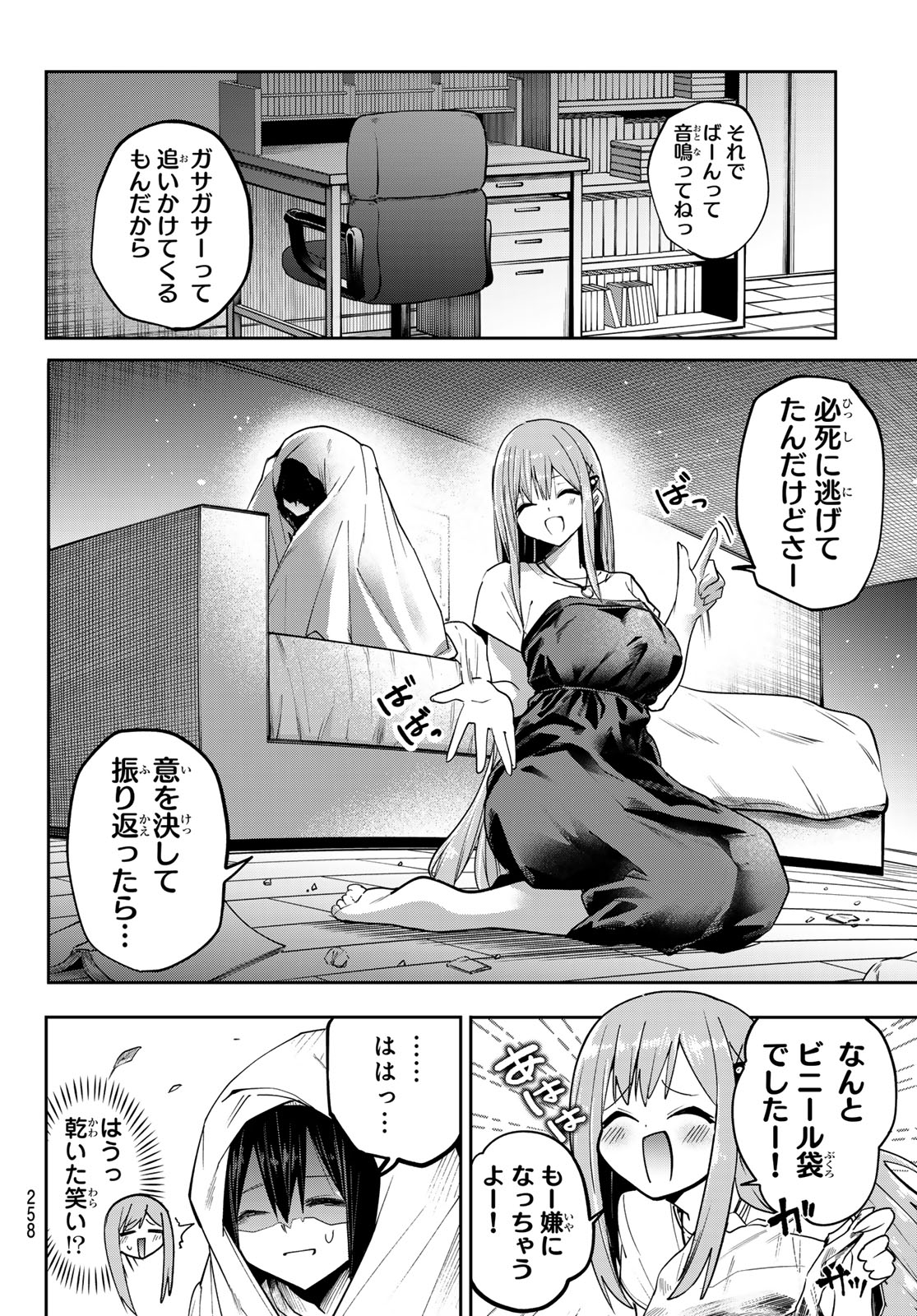 Yumene Connect Chapter 76 4ページ