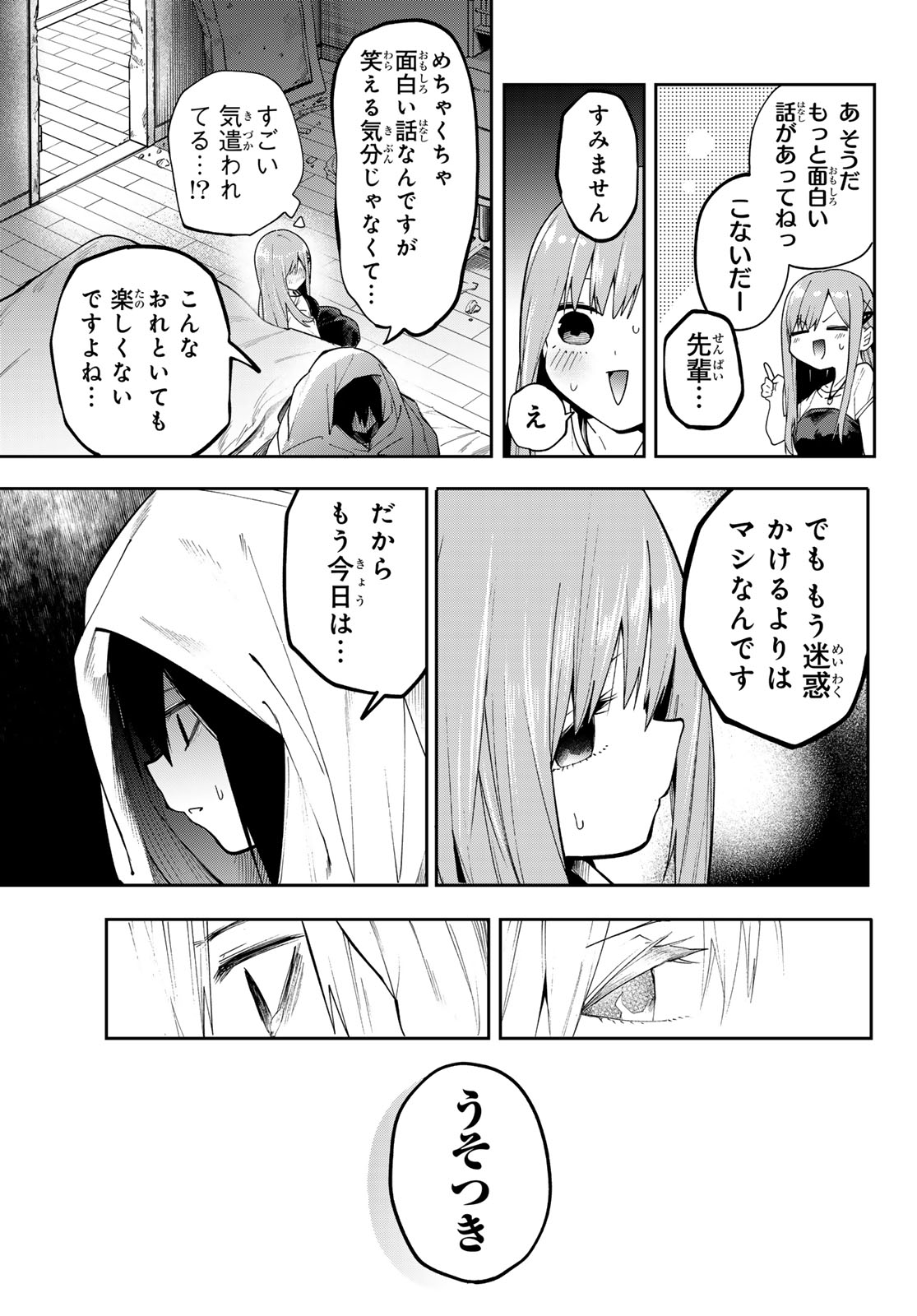 Yumene Connect Chapter 76 5ページ