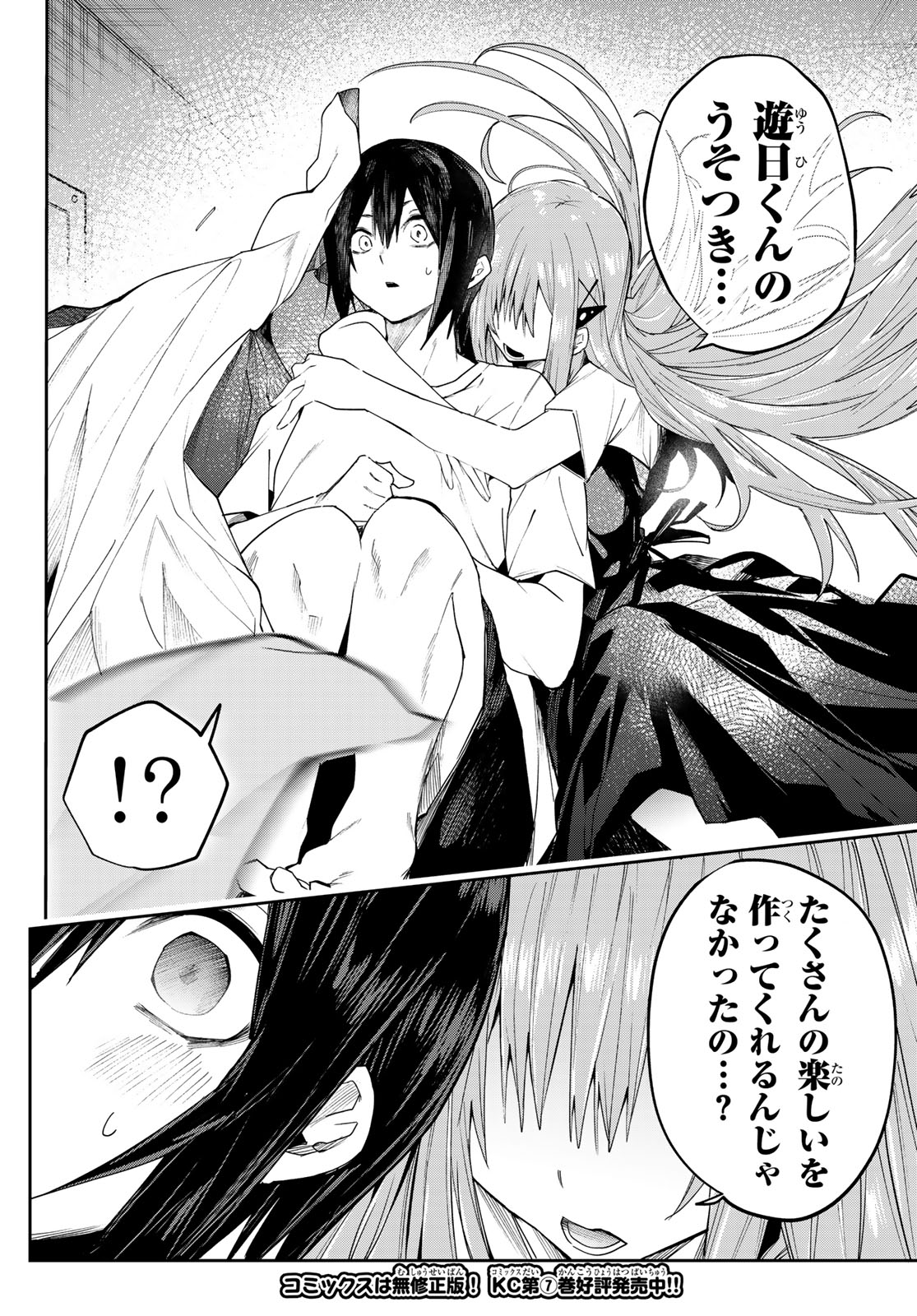 Yumene Connect Chapter 76 6ページ