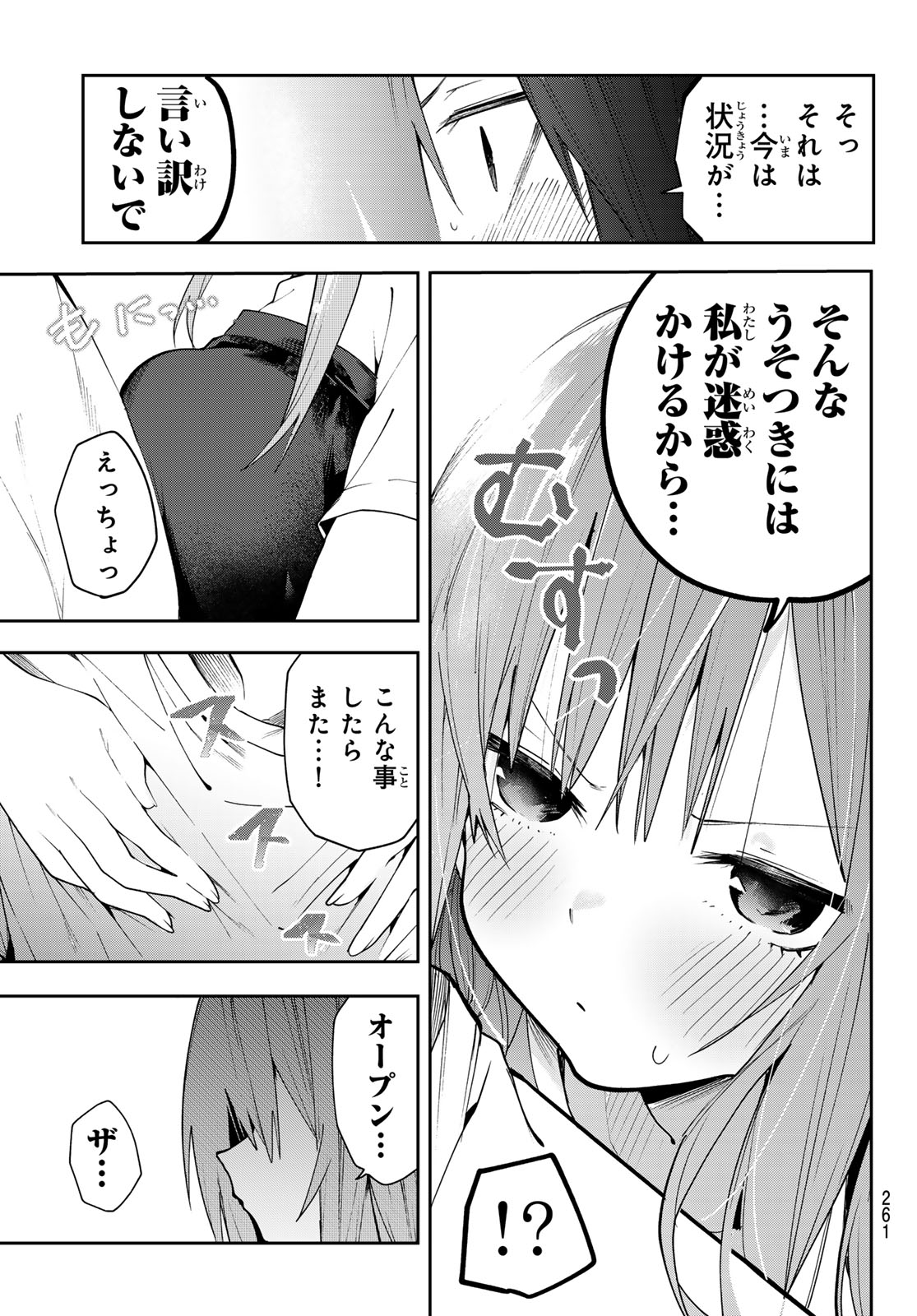 Yumene Connect Chapter 76 7ページ