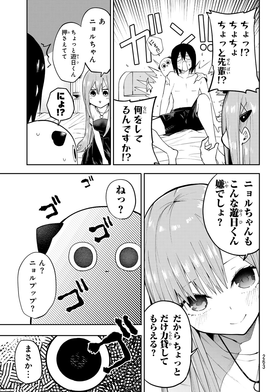 Yumene Connect Chapter 76 9ページ