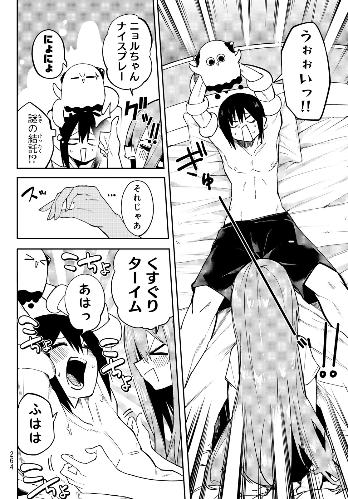 Yumene Connect Chapter 76 10ページ