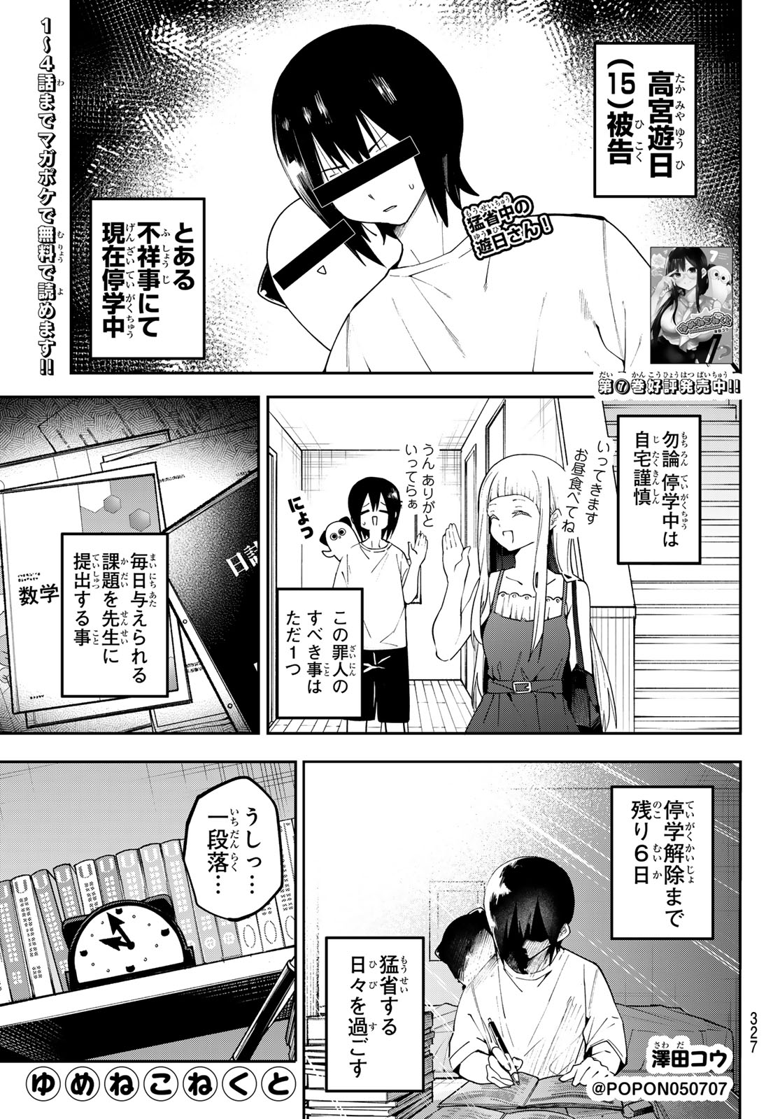 Yumene Connect Chapter 77 1ページ