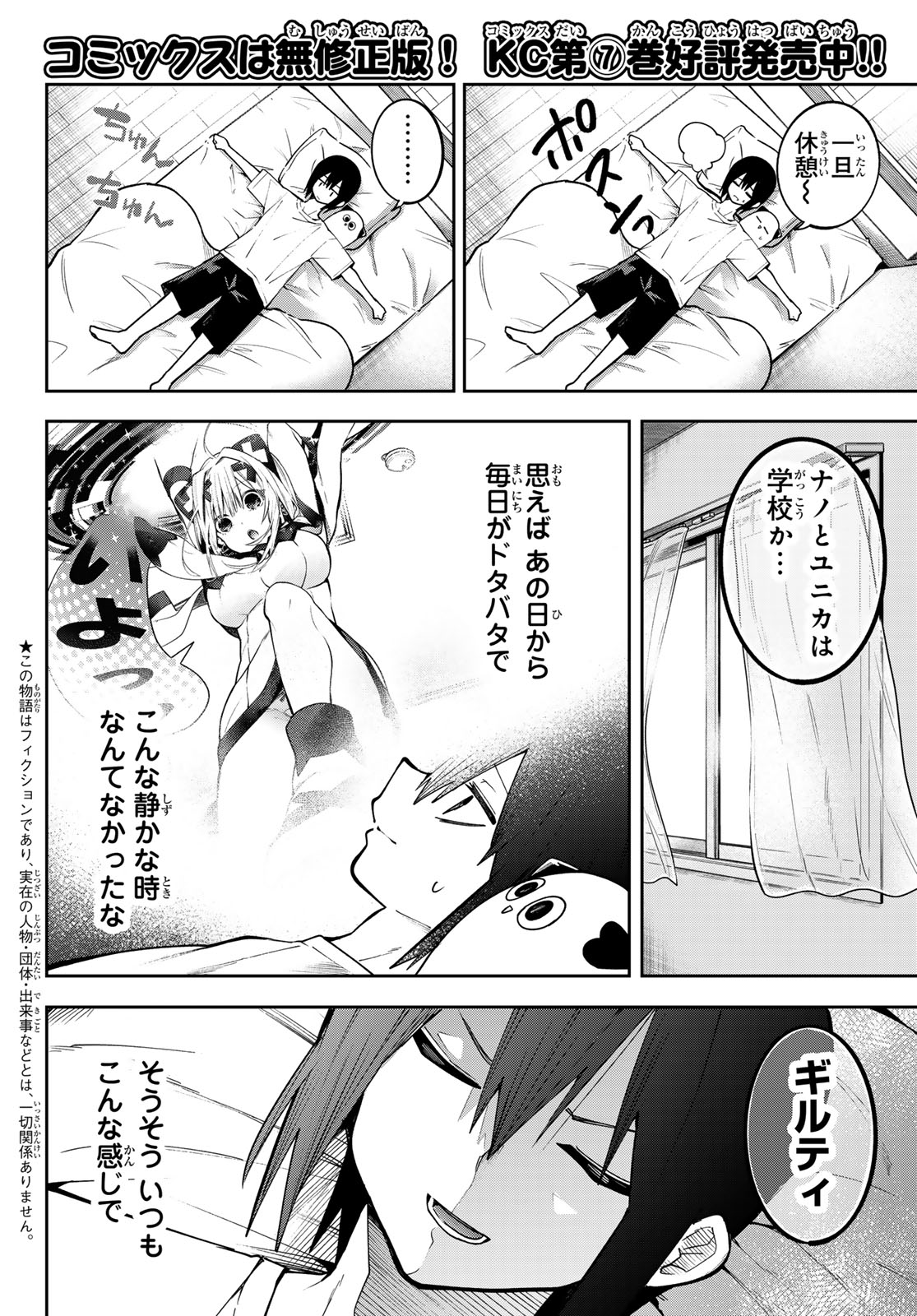 Yumene Connect Chapter 77 2ページ