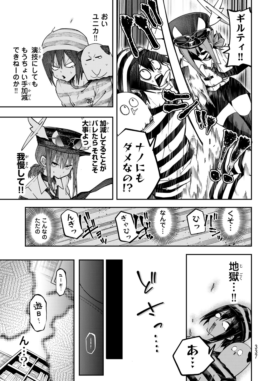 Yumene Connect Chapter 77 11ページ