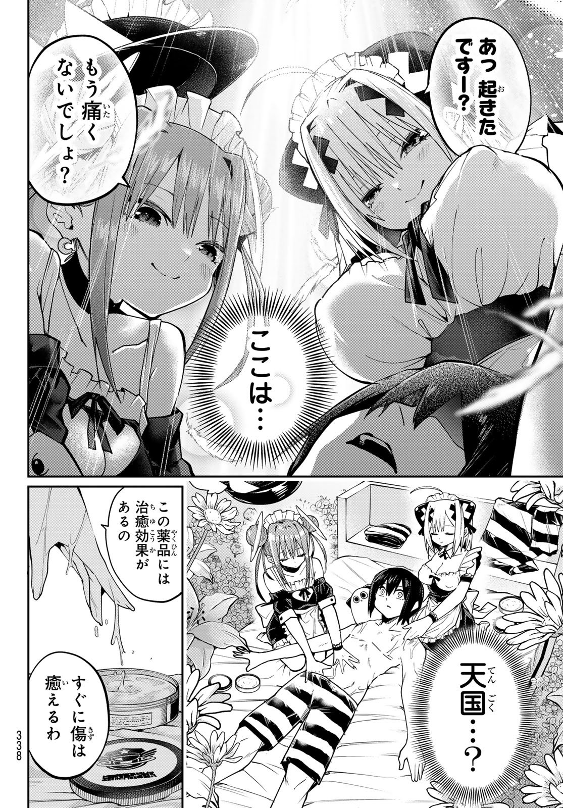 Yumene Connect Chapter 77 12ページ