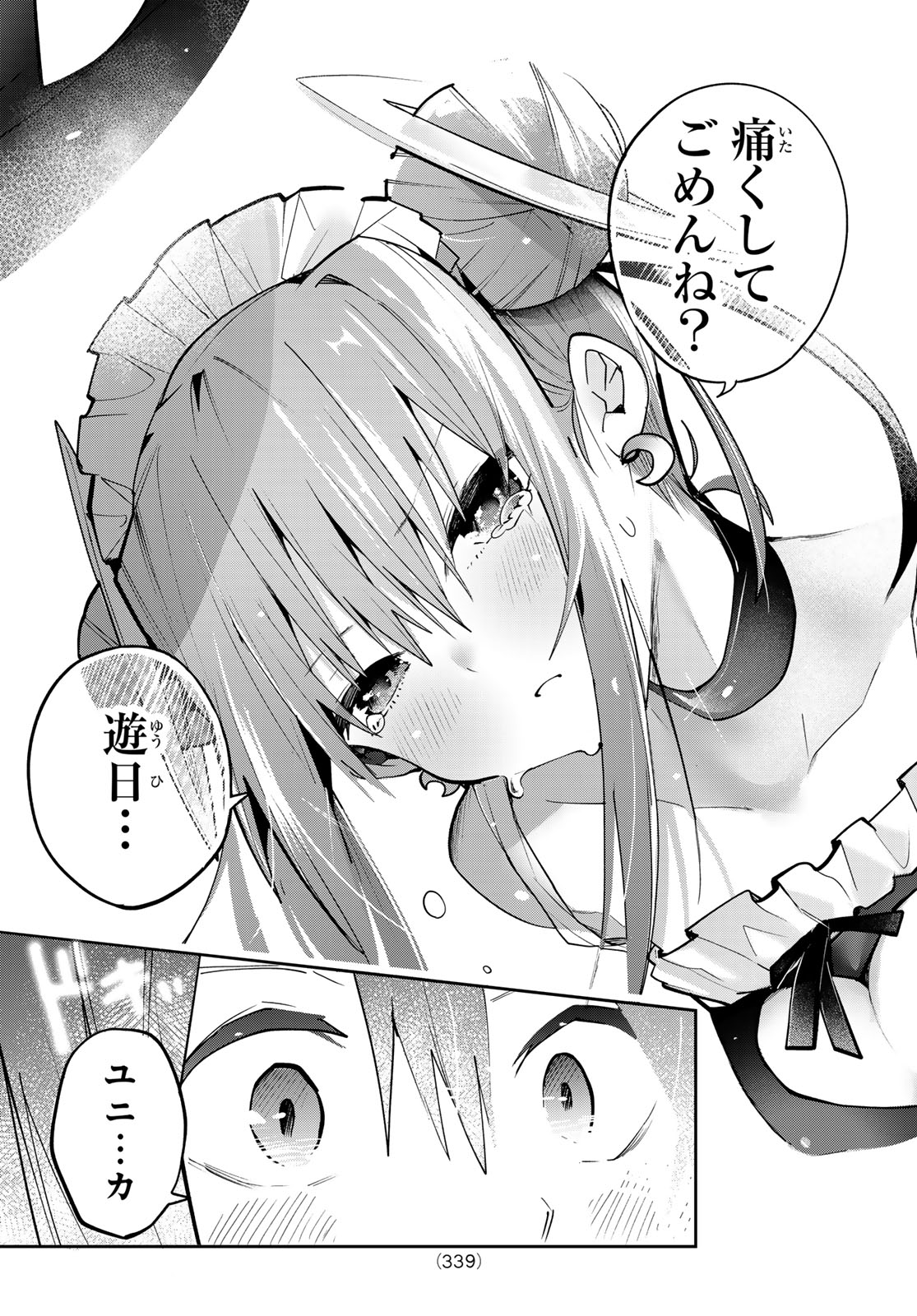 Yumene Connect Chapter 77 13ページ