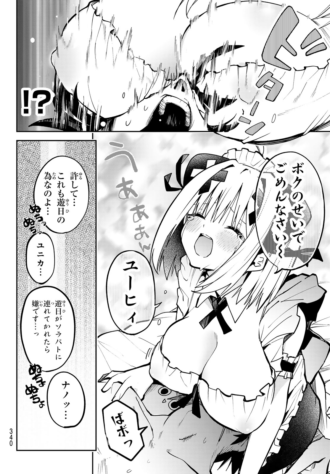 Yumene Connect Chapter 77 14ページ