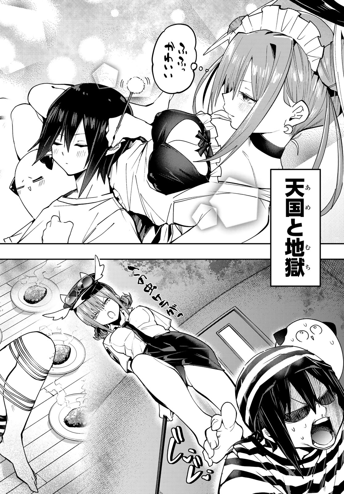 Yumene Connect Chapter 77 16ページ