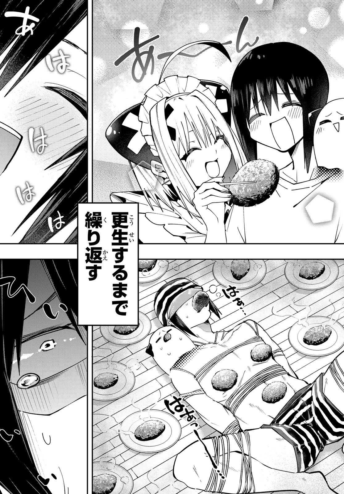 Yumene Connect Chapter 77 17ページ