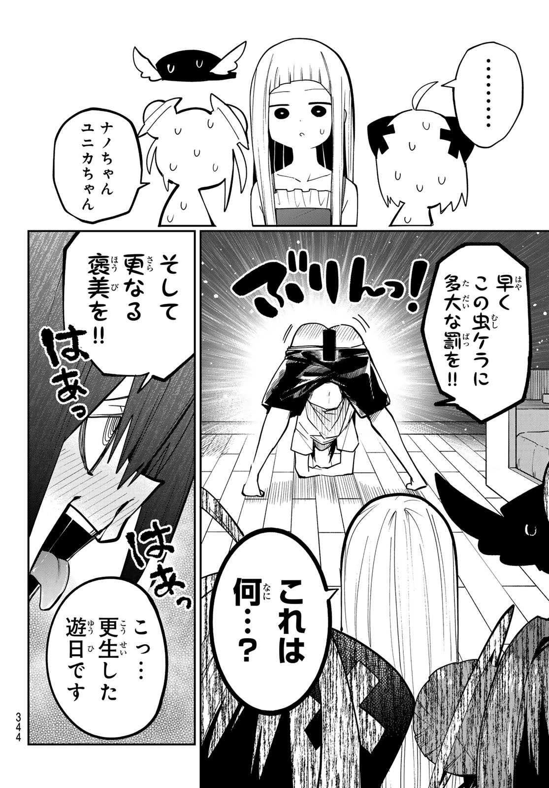 Yumene Connect Chapter 77 18ページ