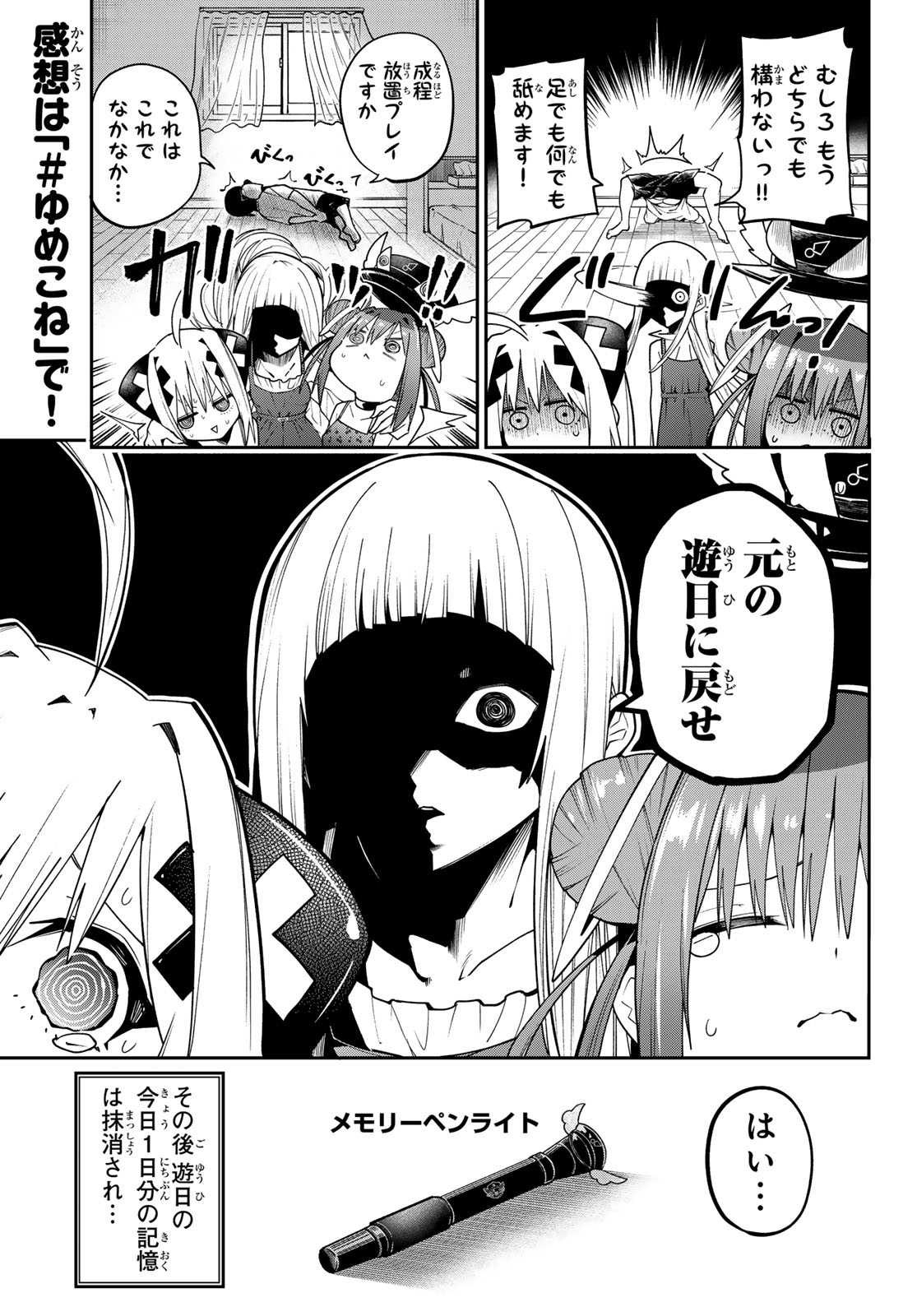 Yumene Connect Chapter 77 19ページ