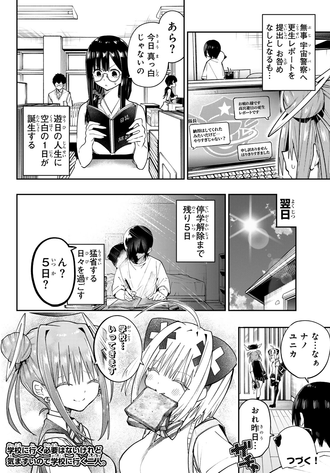 Yumene Connect Chapter 77 20ページ