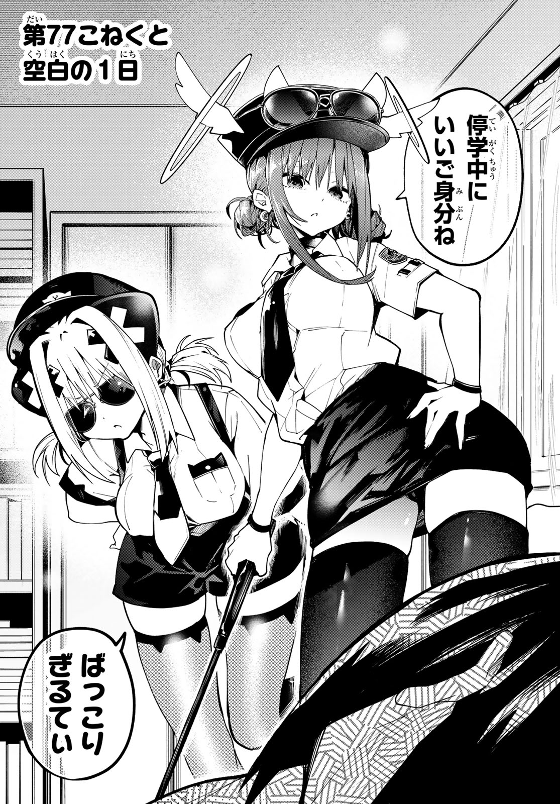 Yumene Connect Chapter 77 3ページ