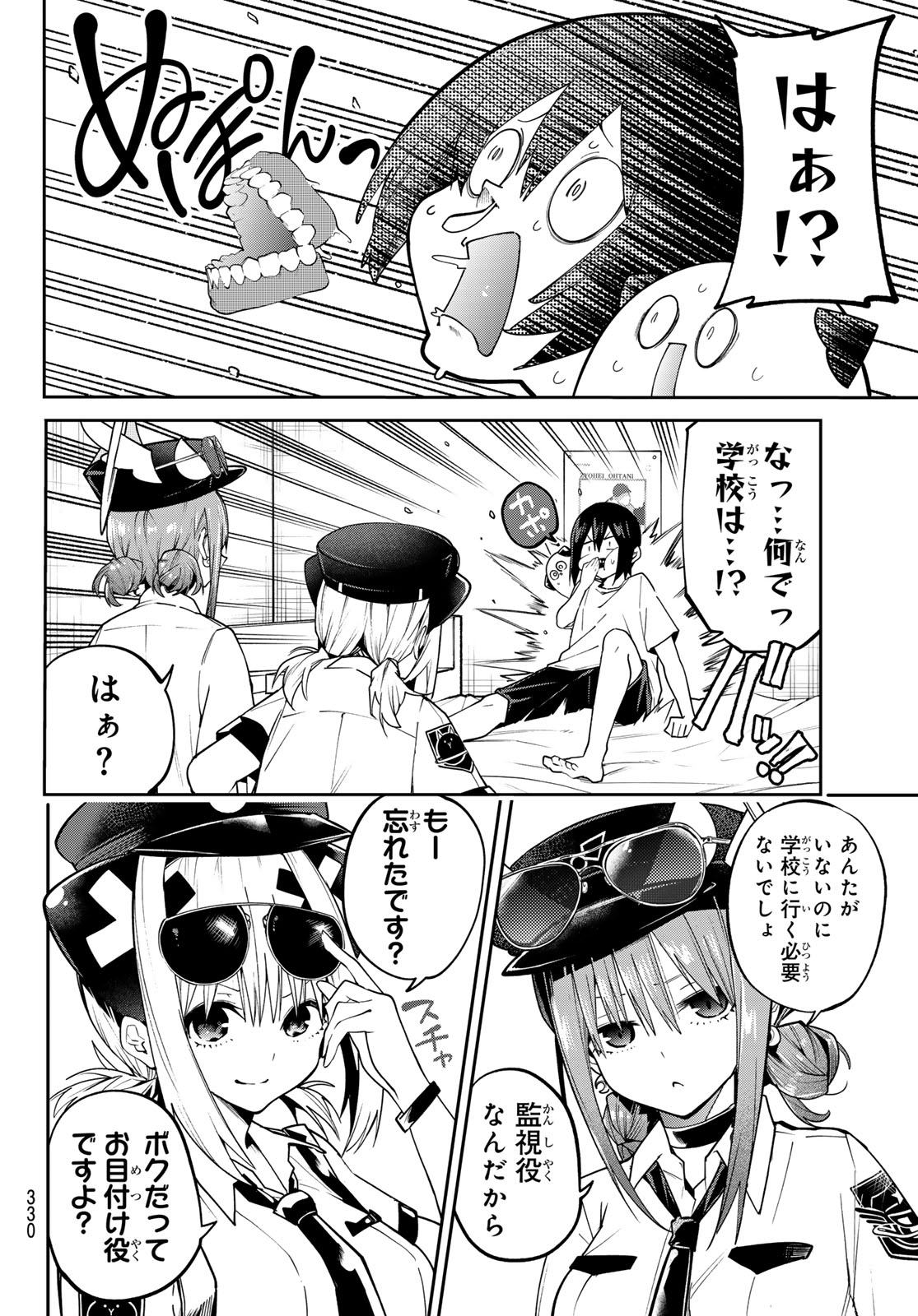 Yumene Connect Chapter 77 4ページ