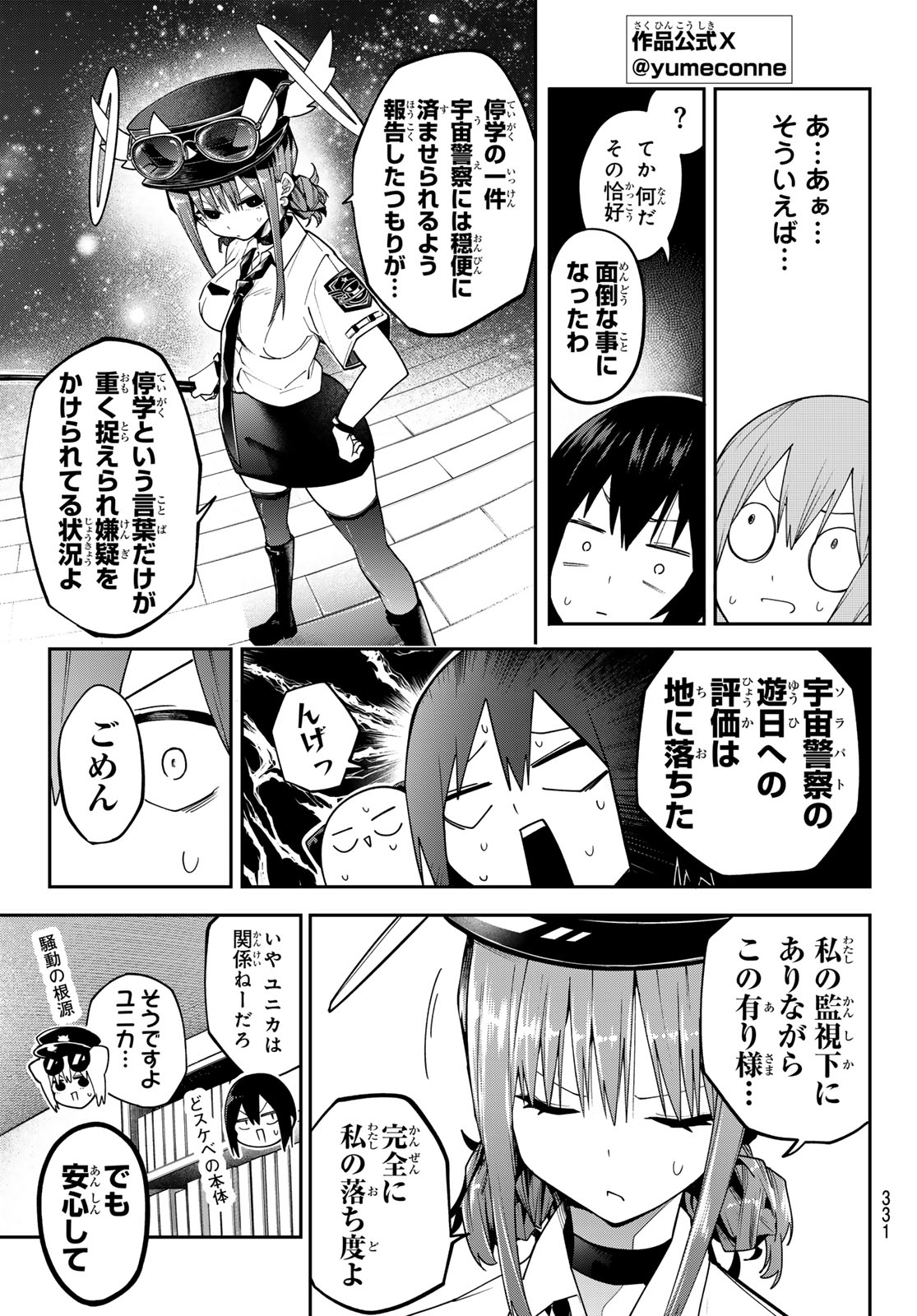 Yumene Connect Chapter 77 5ページ