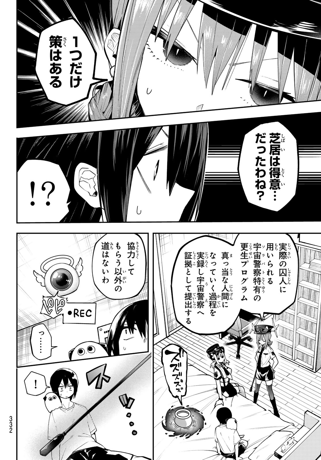 Yumene Connect Chapter 77 6ページ