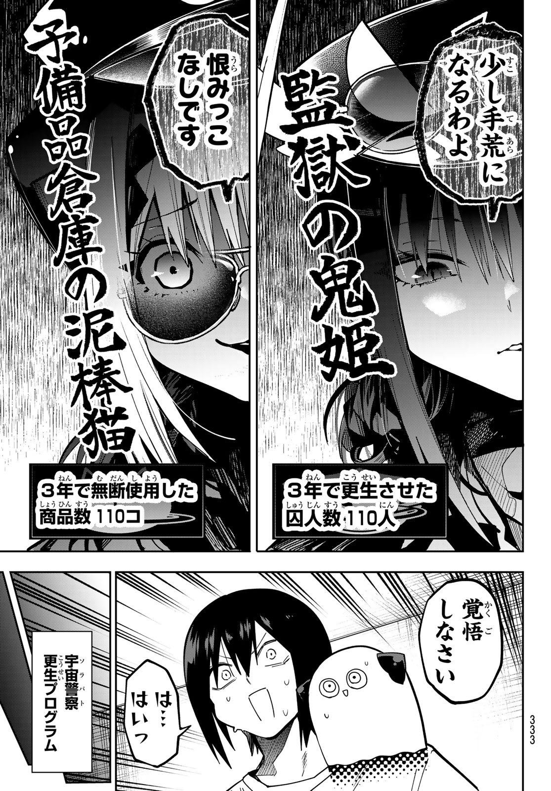 Yumene Connect Chapter 77 7ページ