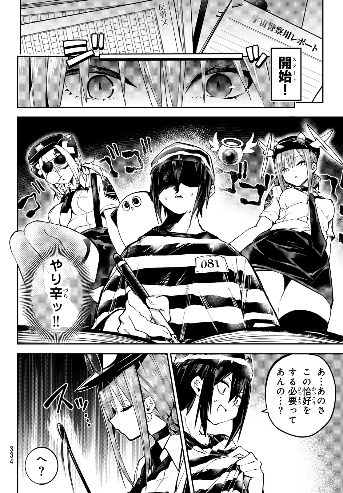 Yumene Connect Chapter 77 8ページ