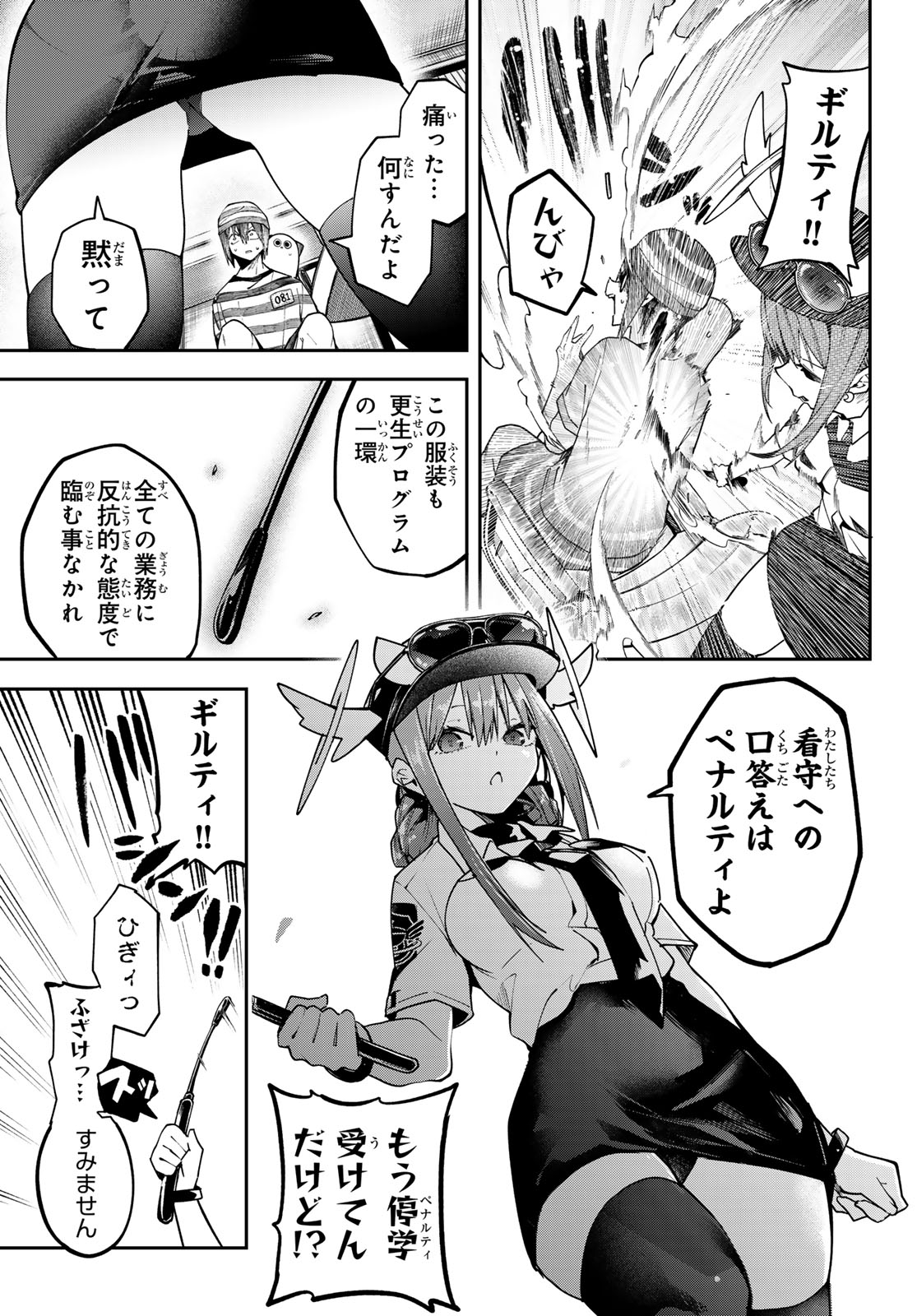 Yumene Connect Chapter 77 9ページ