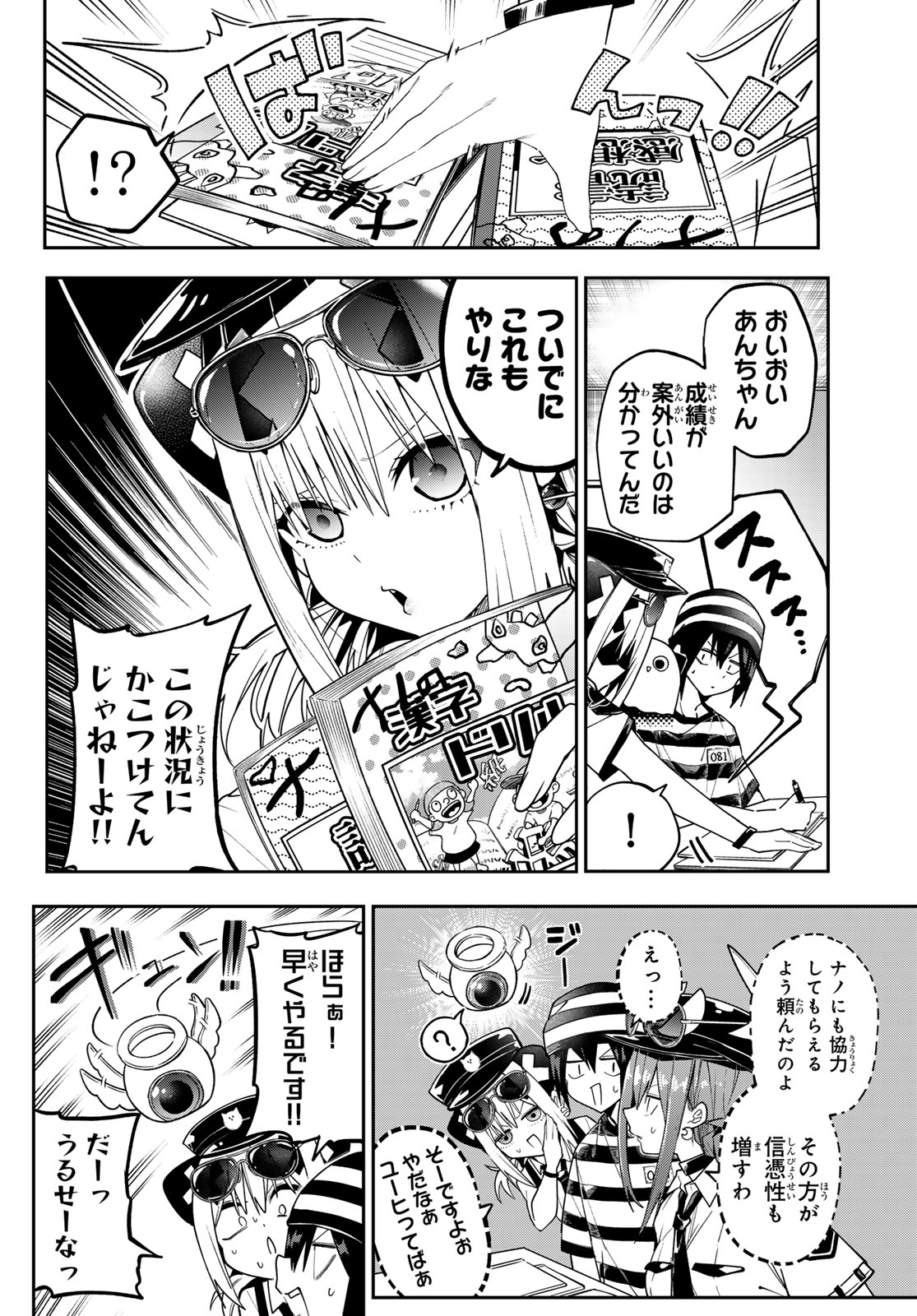 Yumene Connect Chapter 77 10ページ