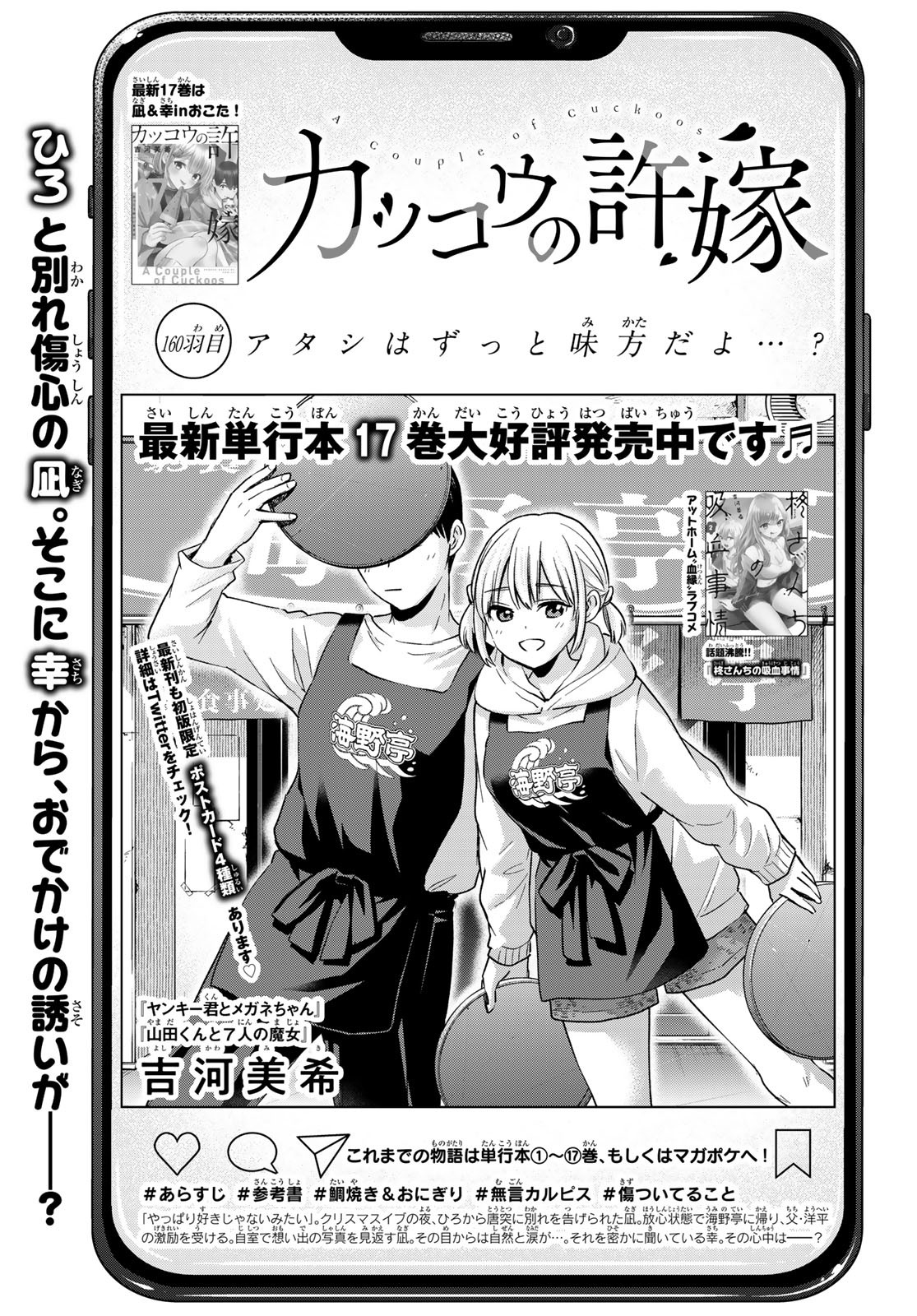 Kakkou no Iinazuke Chapter 160 1ページ