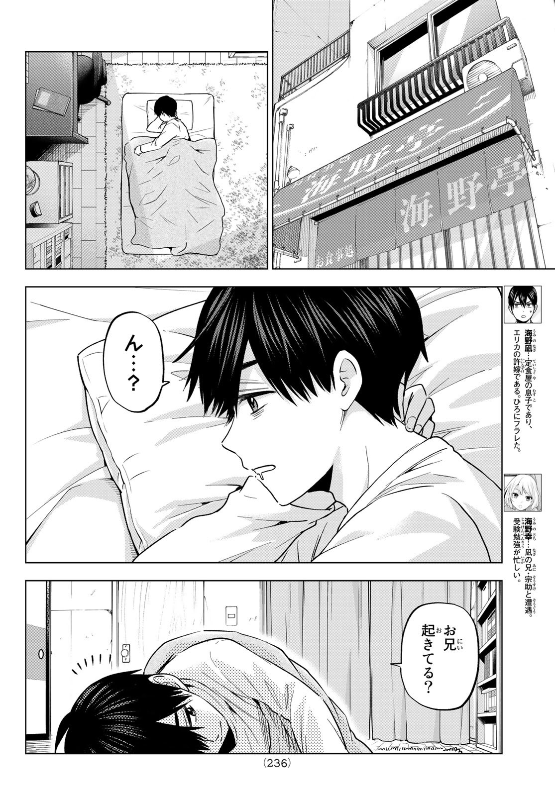 Kakkou no Iinazuke Chapter 160 2ページ