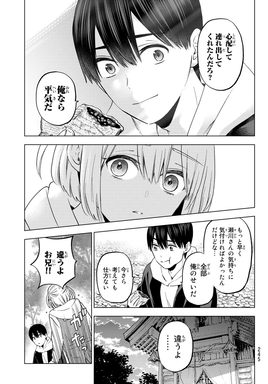 Kakkou no Iinazuke Chapter 160 11ページ