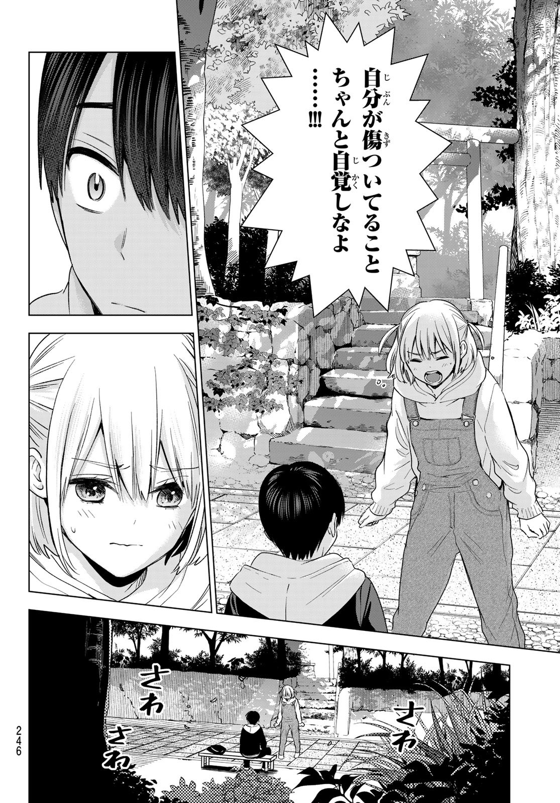 Kakkou no Iinazuke Chapter 160 12ページ