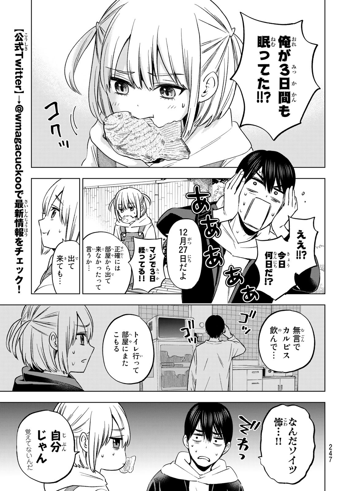 Kakkou no Iinazuke Chapter 160 13ページ