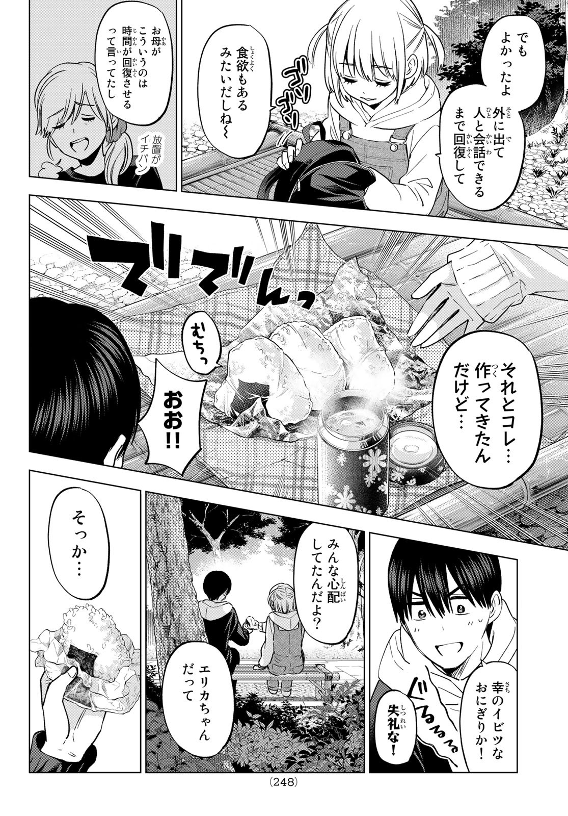 Kakkou no Iinazuke Chapter 160 14ページ