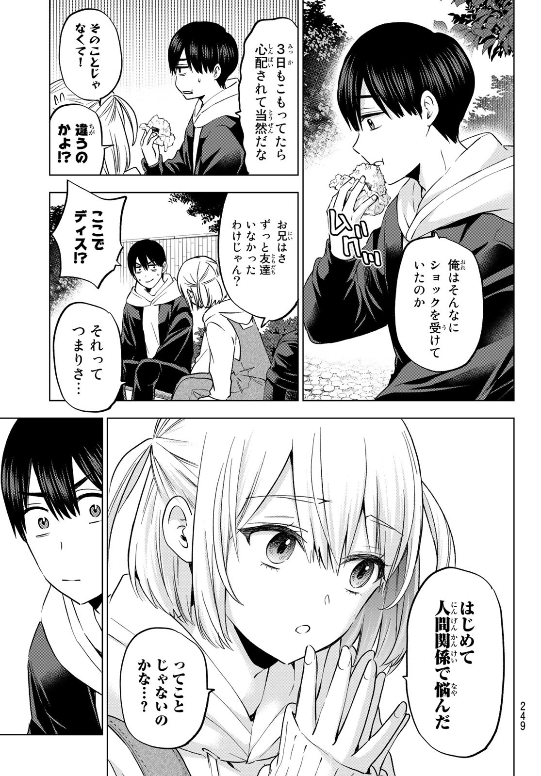 Kakkou no Iinazuke Chapter 160 15ページ