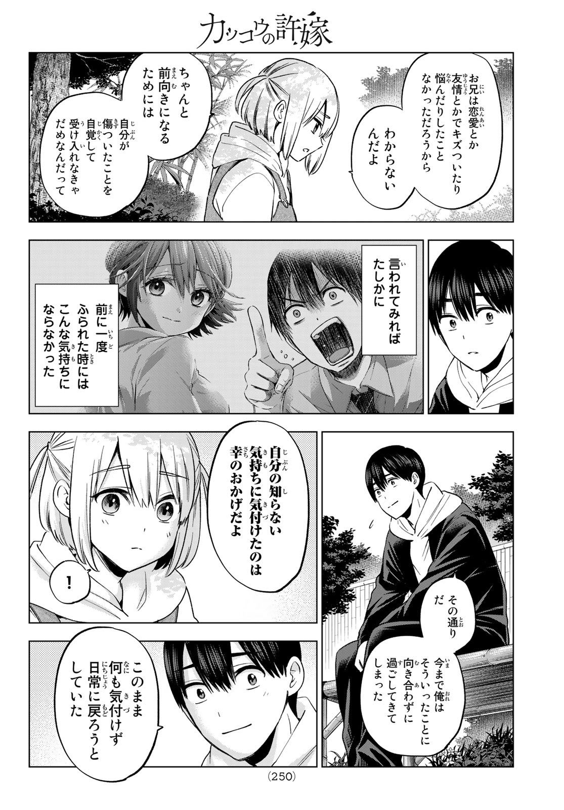 Kakkou no Iinazuke Chapter 160 16ページ
