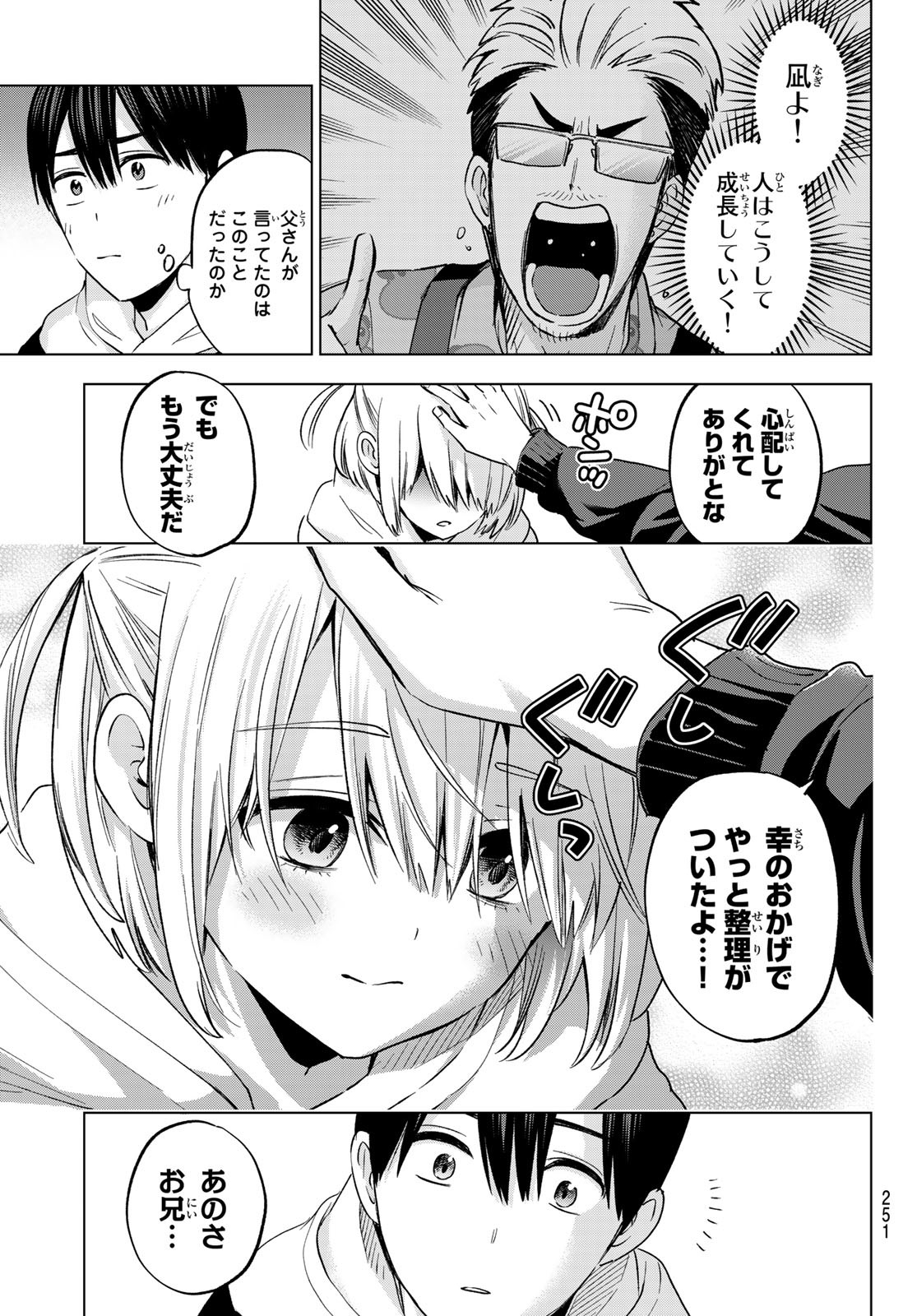 Kakkou no Iinazuke Chapter 160 17ページ