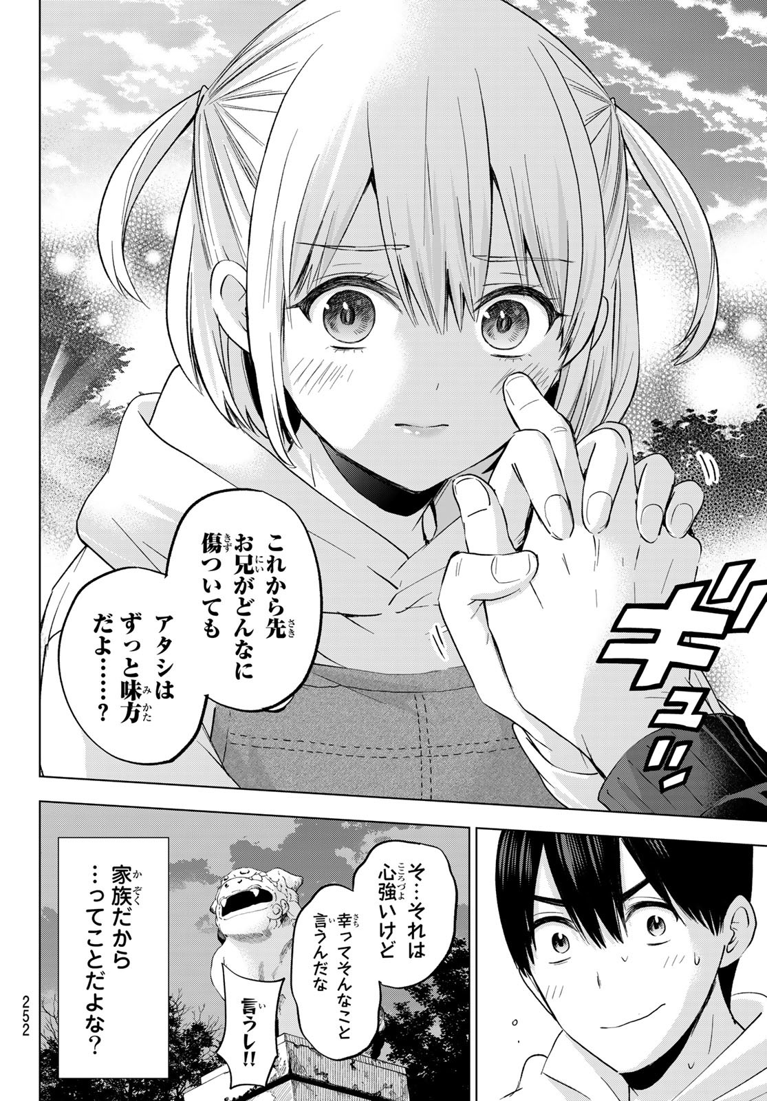Kakkou no Iinazuke Chapter 160 18ページ
