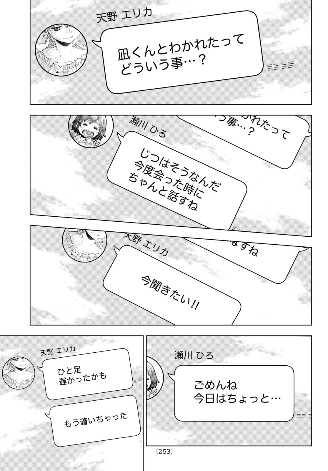 Kakkou no Iinazuke Chapter 160 19ページ