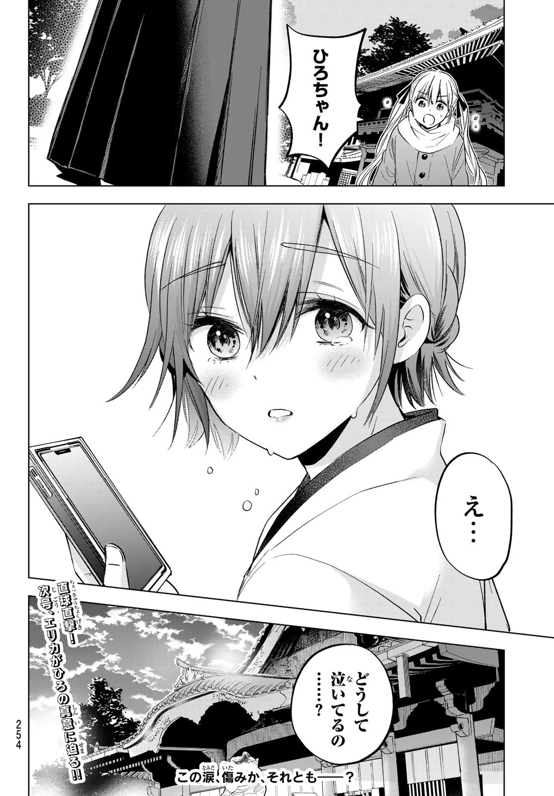 Kakkou no Iinazuke Chapter 160 20ページ