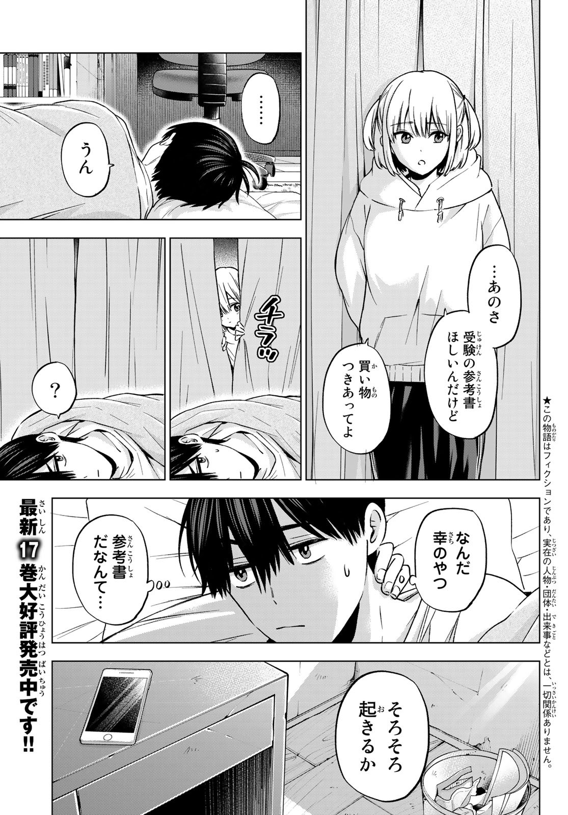 Kakkou no Iinazuke Chapter 160 3ページ