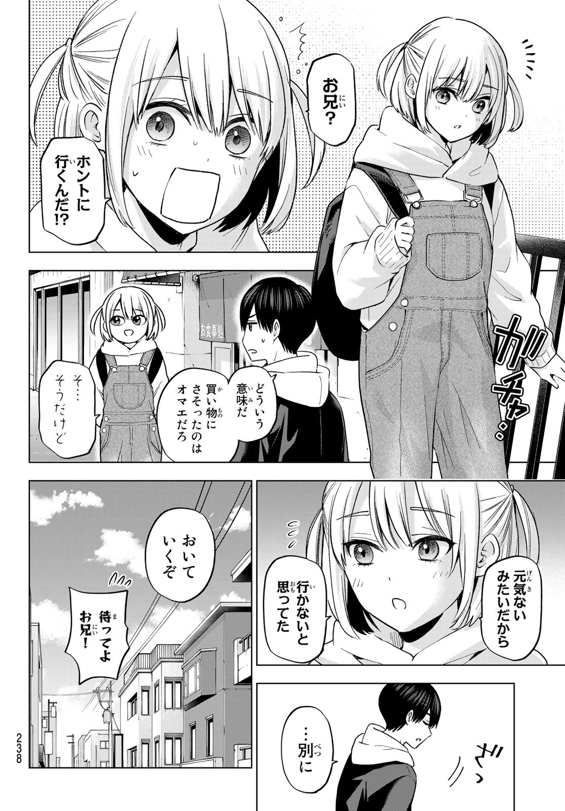Kakkou no Iinazuke Chapter 160 4ページ