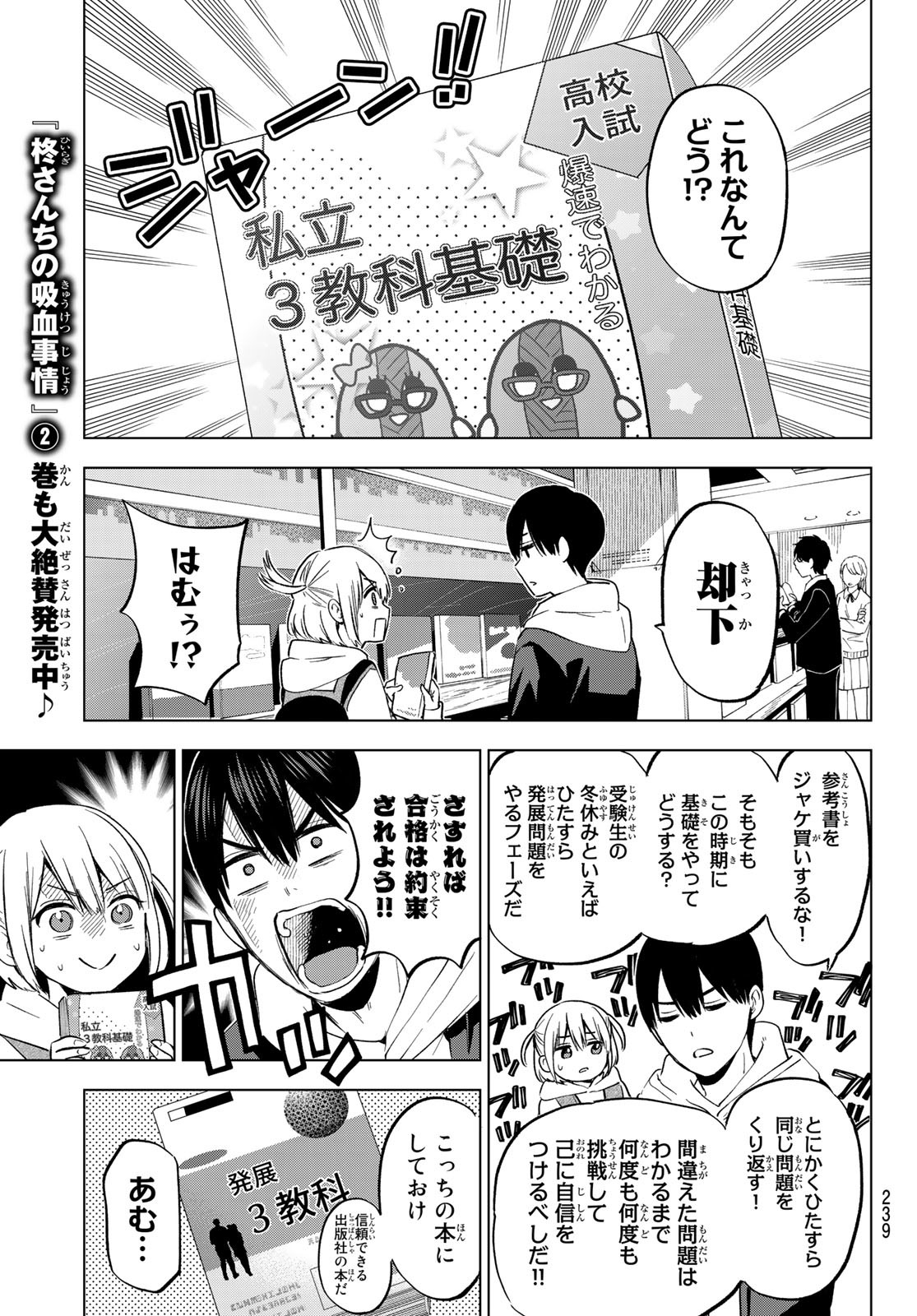 Kakkou no Iinazuke Chapter 160 5ページ