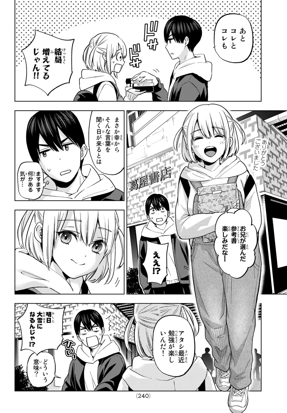Kakkou no Iinazuke Chapter 160 6ページ