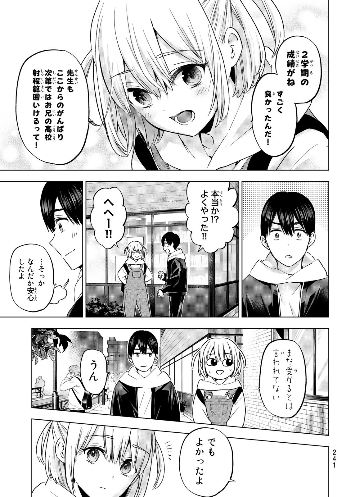 Kakkou no Iinazuke Chapter 160 7ページ