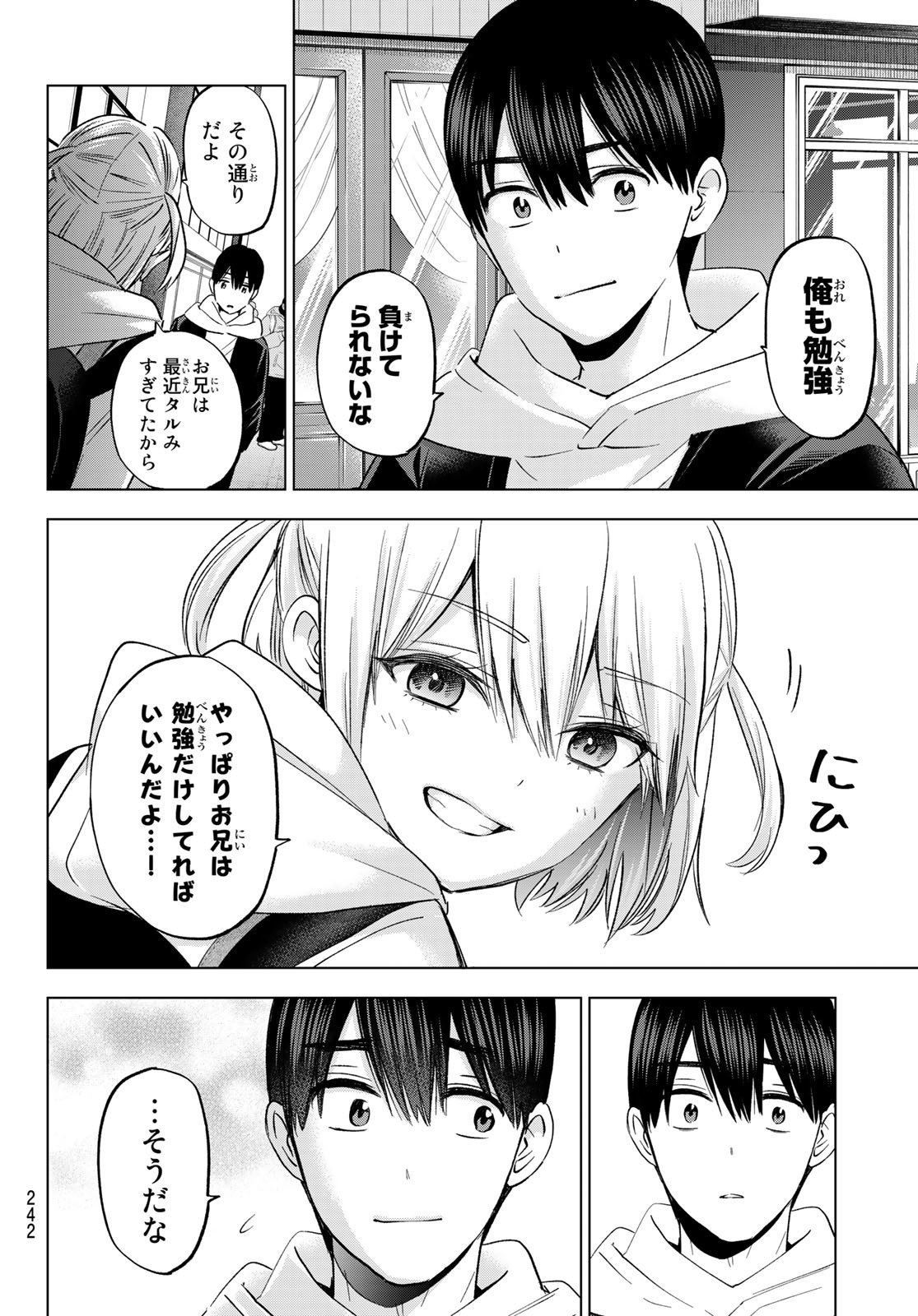 Kakkou no Iinazuke Chapter 160 8ページ