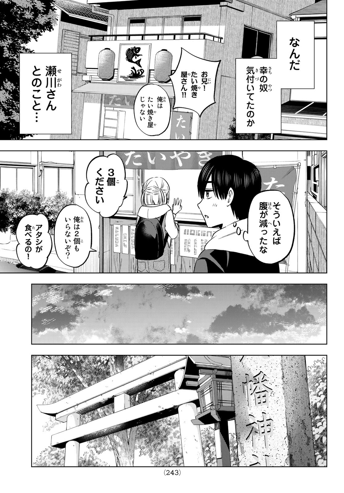 Kakkou no Iinazuke Chapter 160 9ページ